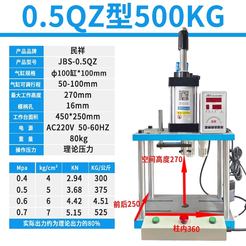 0.5QZ型四柱式氣動壓力機(jī)