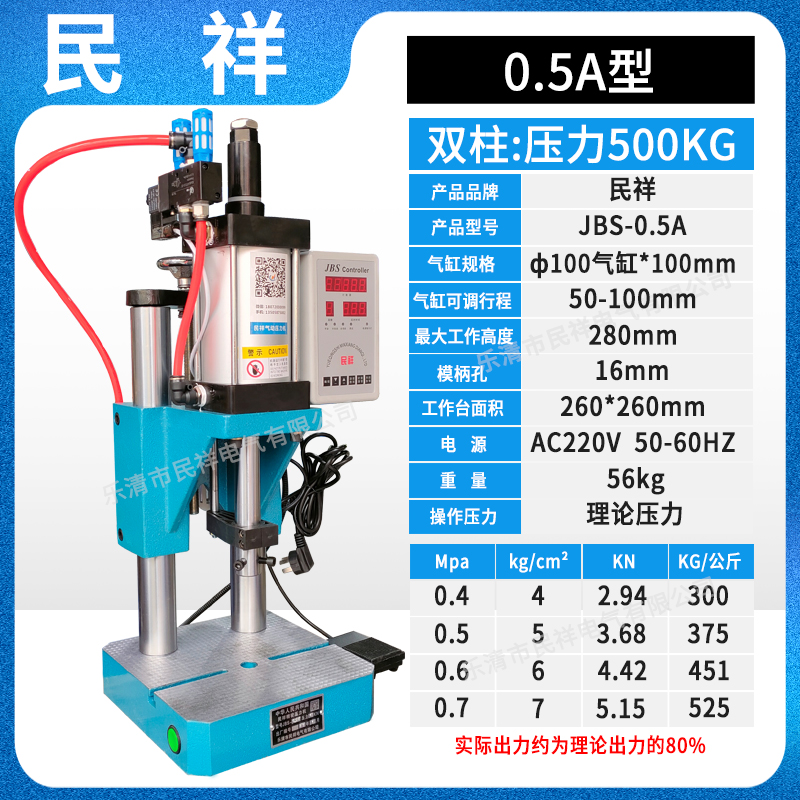 0.5A雙柱式A型氣動壓力機(jī)
